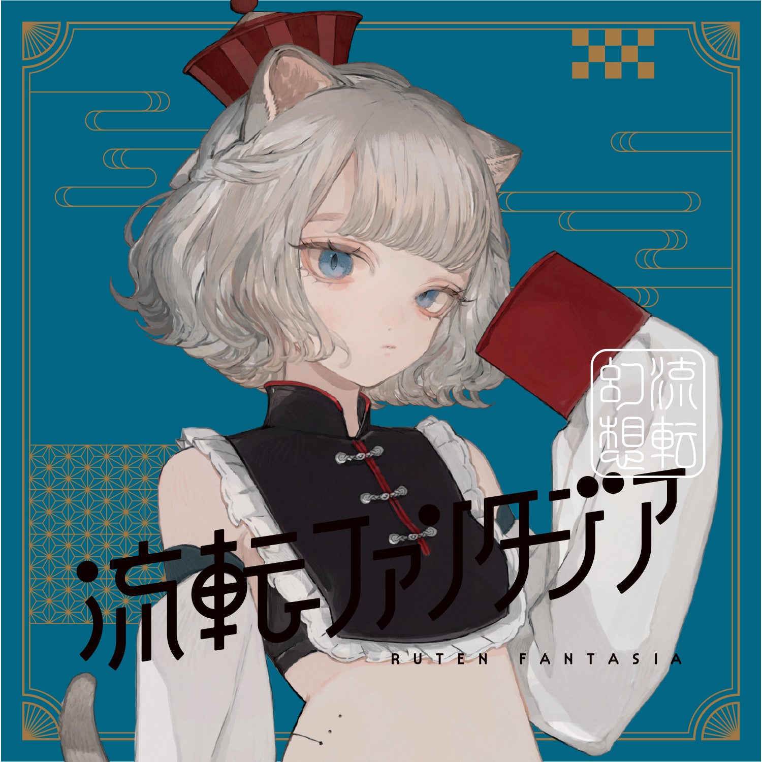 VALIS】2nd ALBUM「流転ファンタジア」ソロジャケット CHINO ver