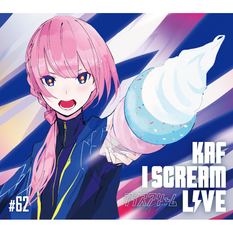 花譜】Cover Live Album「I SCREAM LIVE」／KAF STREAMING COVER LIVE