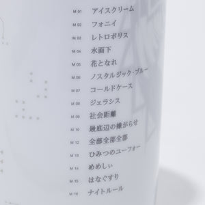 【音楽的同位体 可不（KAFU）】「真白のシンメトリー」湯呑み／1st ALBUM「シンメトリー」