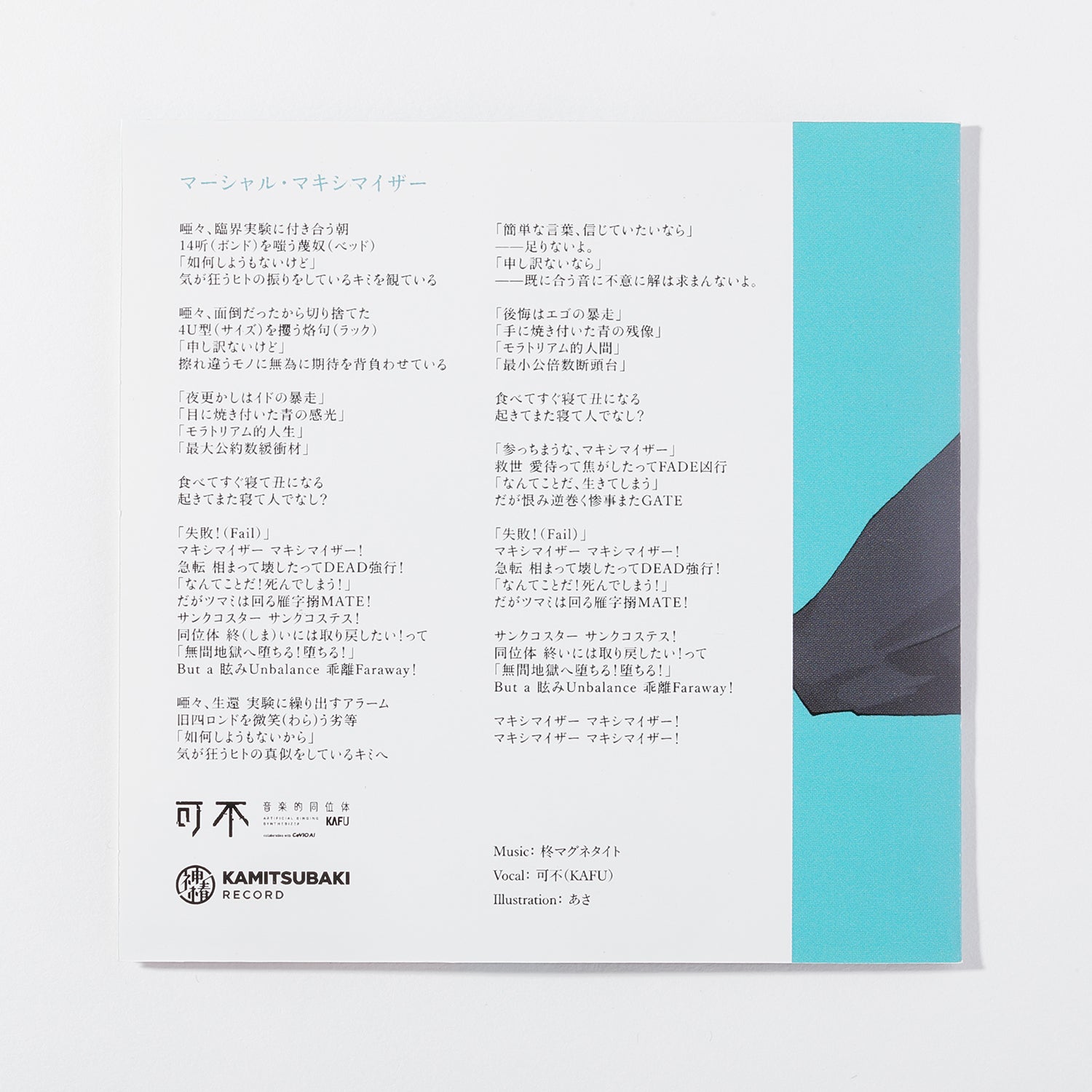 音楽的同位体 柊マグネタイト×可不 レコード形コースター 音楽的同位体 可不（KAFU）】柊マグネタイト×可不（KAFU）レコード形