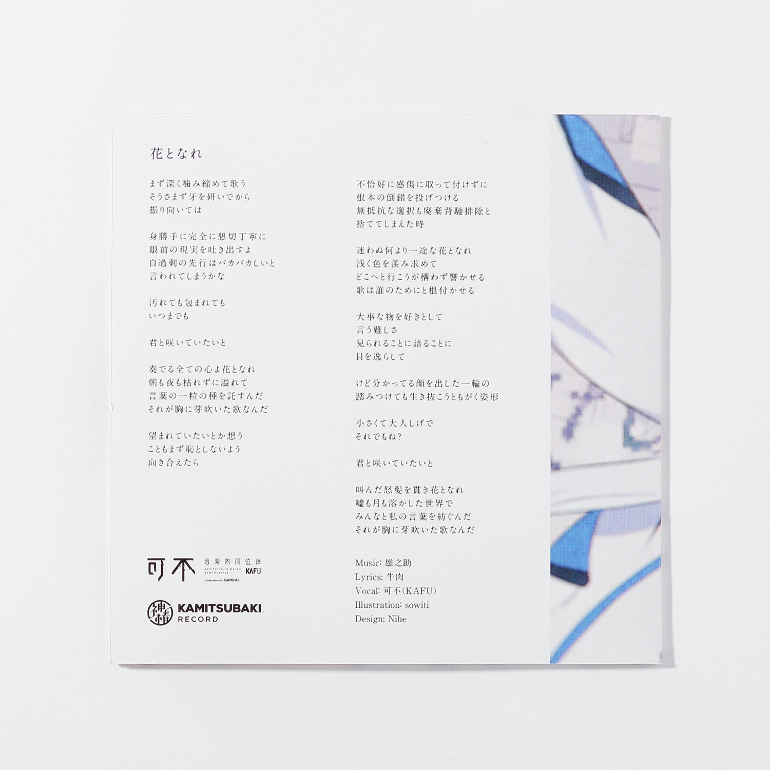 音楽的同位体 可不（KAFU）】雄之助×可不（KAFU）レコード形コースター