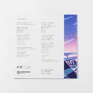 【音楽的同位体 可不（KAFU）】ポリスピカデリー×可不（KAFU）レコード形コースター／1st ALBUM「シンメトリー」