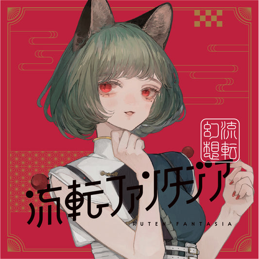 【VALIS】2nd ALBUM「流転ファンタジア」ソロジャケット MYU ver.