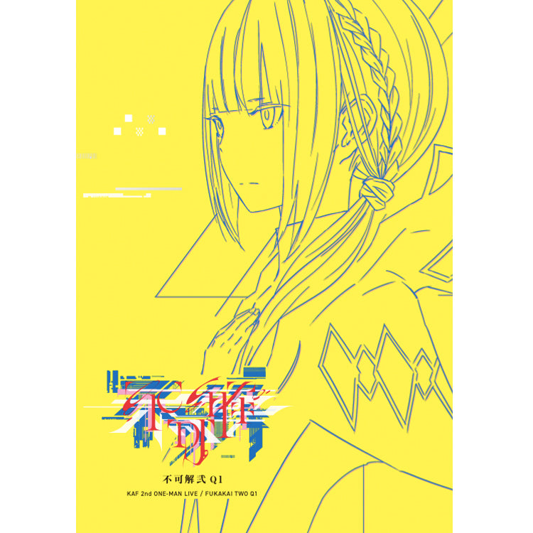 ブランドの古着 花譜 不可解弐Q1 ライブ音源CD ミニキャンバスアート