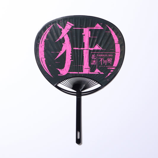 【花譜】不可解参（狂）うちわ／3rd ONE-MAN LIVE「不可解参（狂）」グッズ第二弾