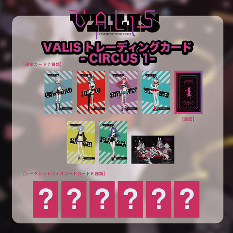 【VALIS】トレーディングカード CIRCUS 1