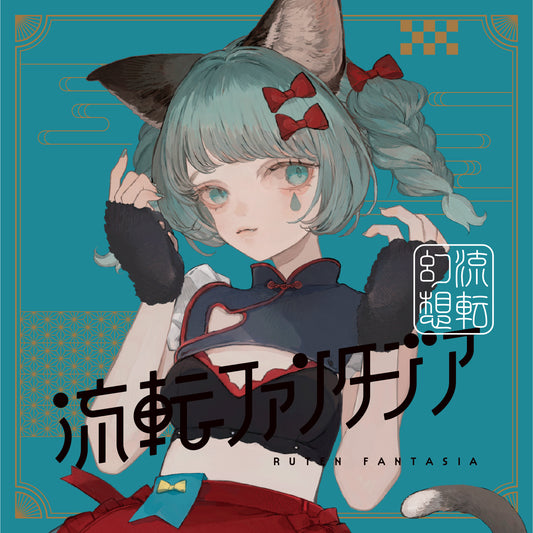 【VALIS】2nd ALBUM「流転ファンタジア」ソロジャケット VITTE ver.