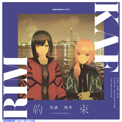 【花譜】【理芽】「約束-Versprechen」写真集（初回限定版）