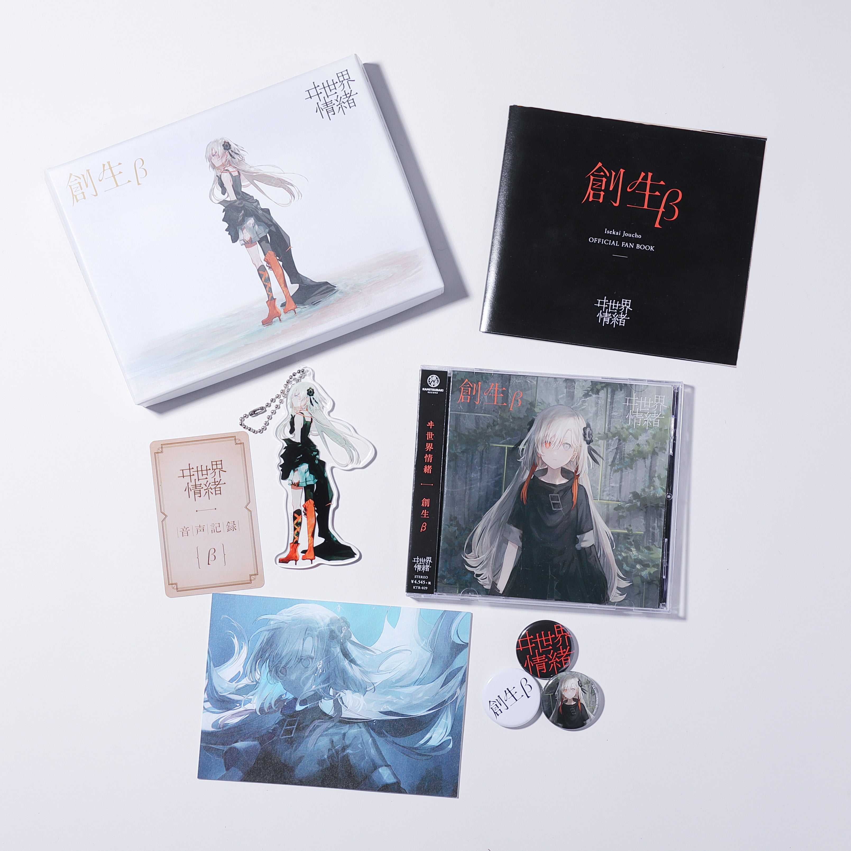 創生α ヰ世界情緒 CD 未開封品 ヰ世界情緒】1st Album「創生β」 – FINDME STORE by THINKR