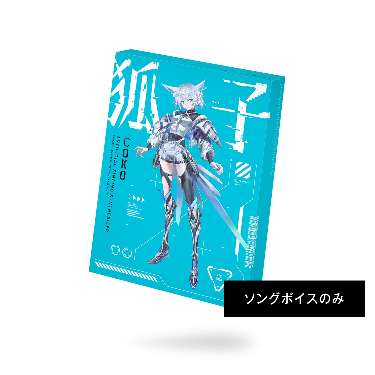 音楽的同位体 狐子（COKO）】ミニキャラぬいぐるみ 狐子／ニコニコ超