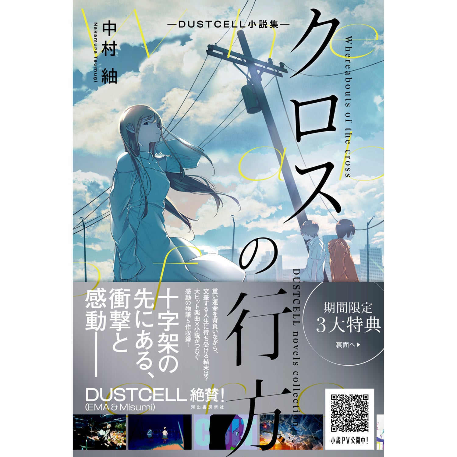 DUSTCELL サイン本 クロスの行方 DUSTCELL】クロスの行方―DUSTCELL小説集― – FINDME STORE by THINKR