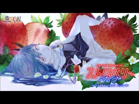 CIEL】Cover Live Album「STRAWBERRY LIVE」／ストロベリーライブ