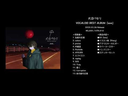 【大沼パセリ】 VOCALOID BEST ALBUM「ave」