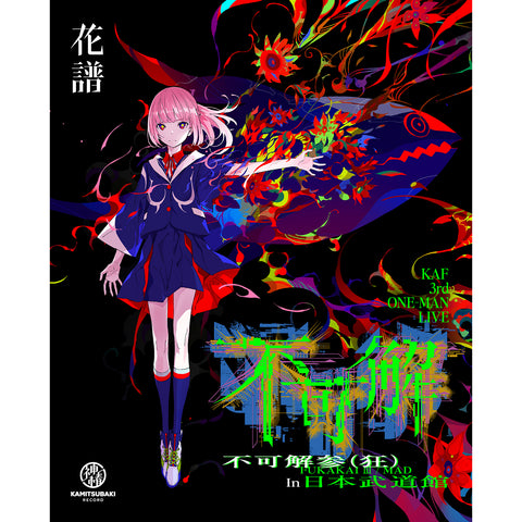 花譜ポスター3点セット
