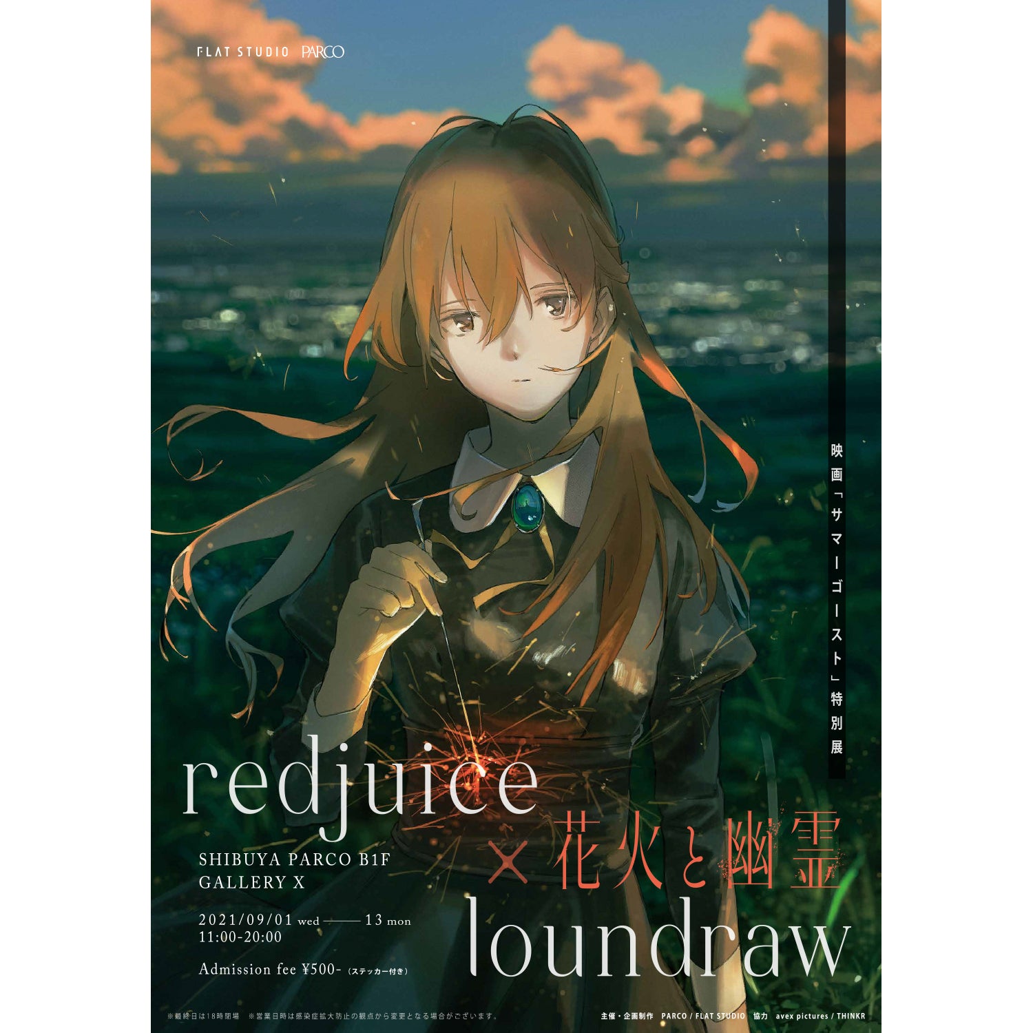 ゲーム・おもちゃ・グッズredjuice  b2ポスター loundraw 未開封 サマーゴースト